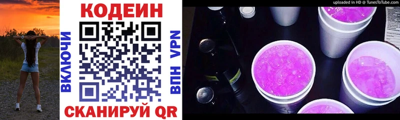 Кодеиновый сироп Lean Purple Drank  Дегтярск 